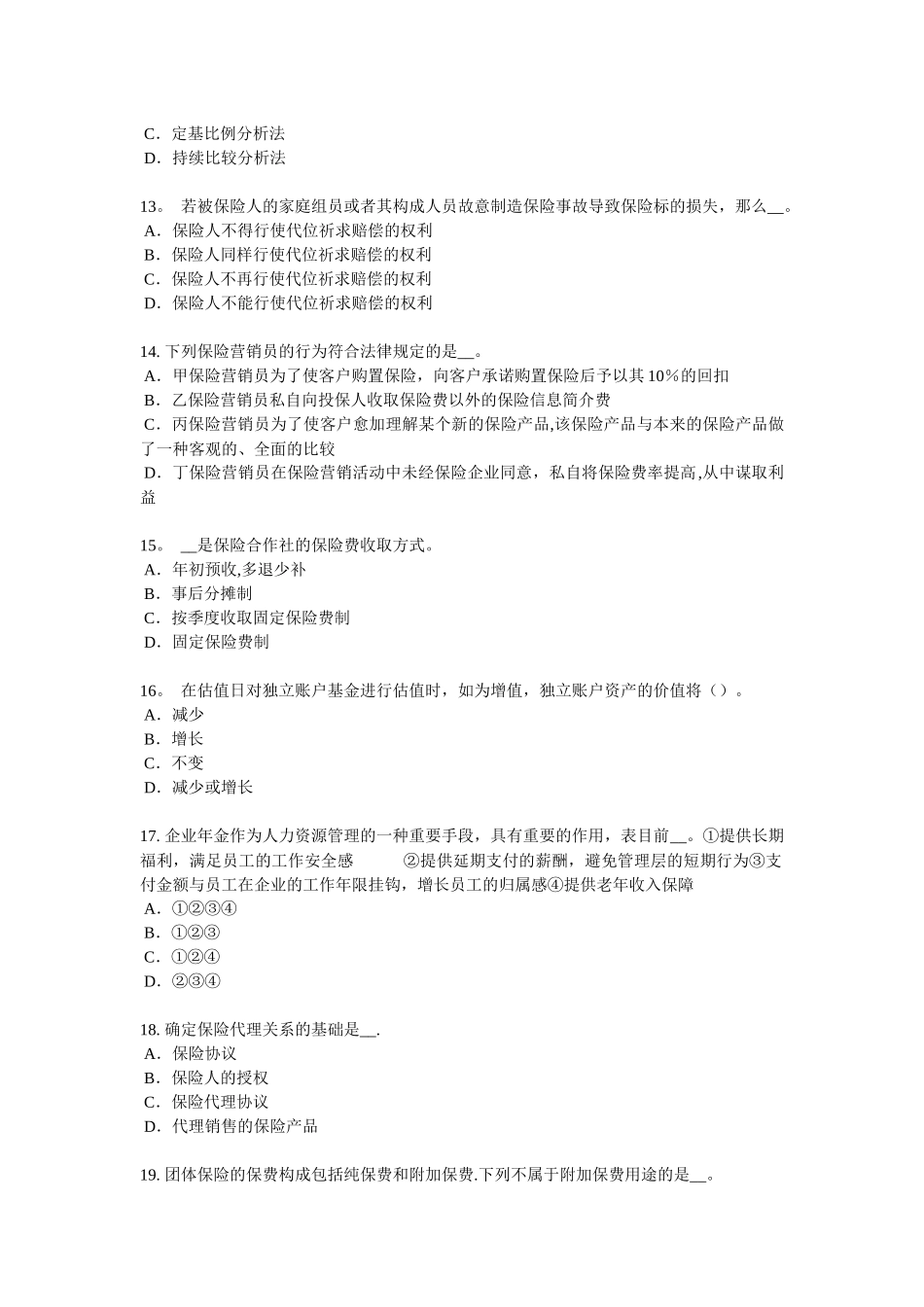 2025年内蒙古员工福利规划师考试试题_第3页