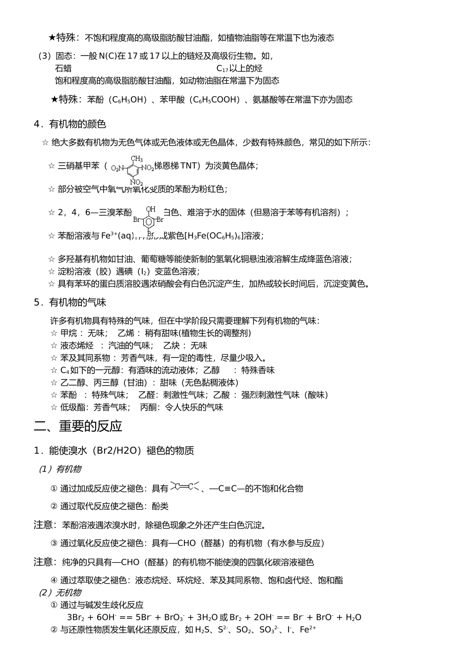 2025年《有机化学基础》知识点整理_第2页
