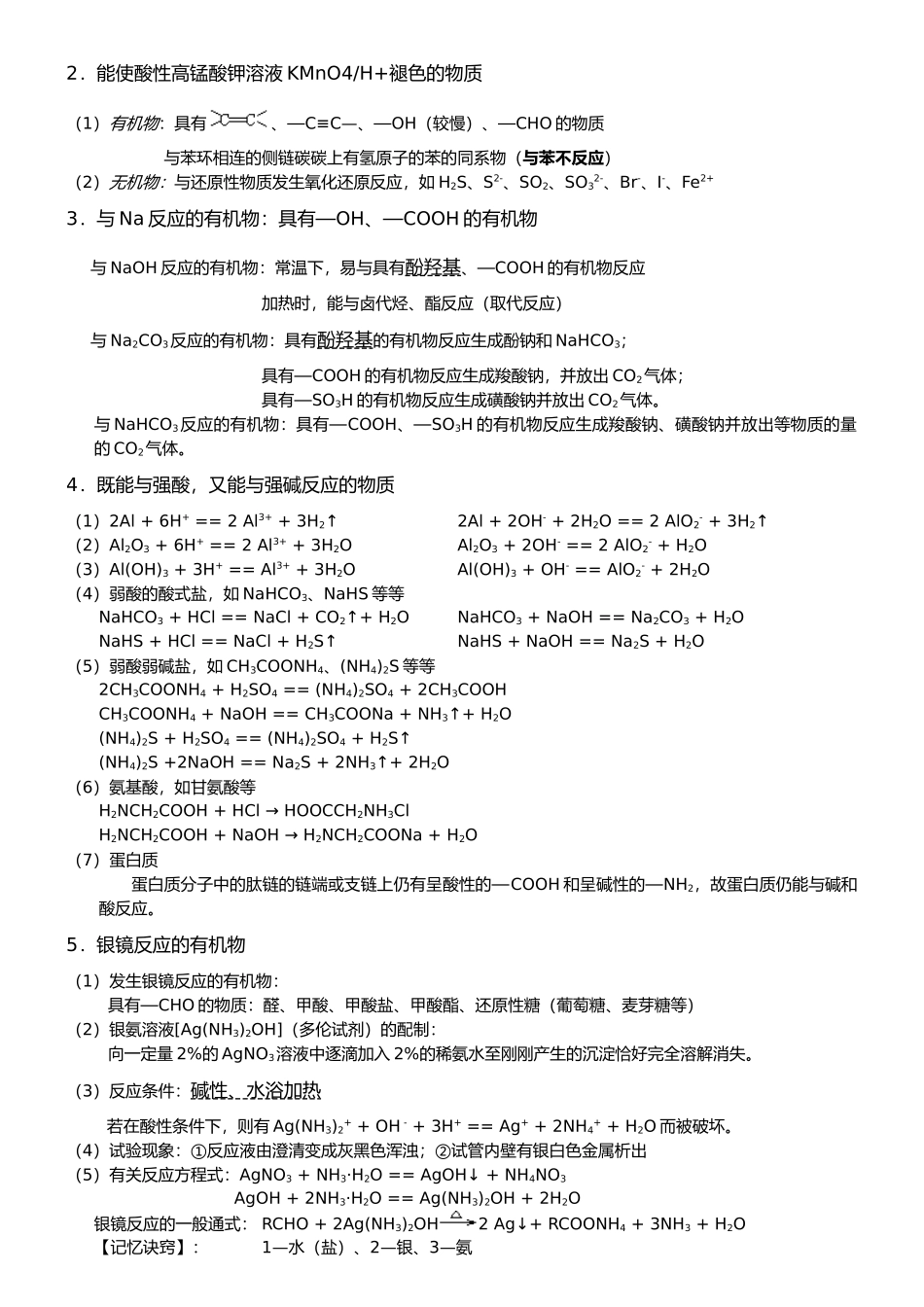2025年《有机化学基础》知识点整理_第3页