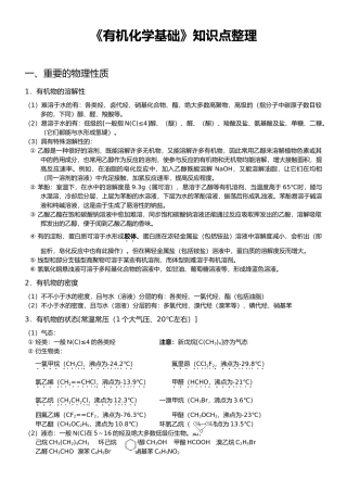 2025年《有机化学基础》知识点整理