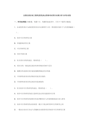 2025年咨询工程师考试分析与决策真题及答案