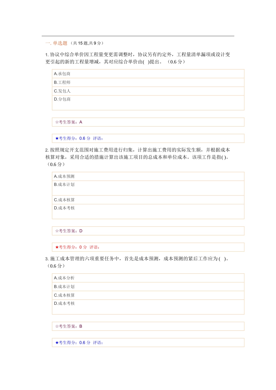 2025年建设工程项目管理》电大网考_第1页