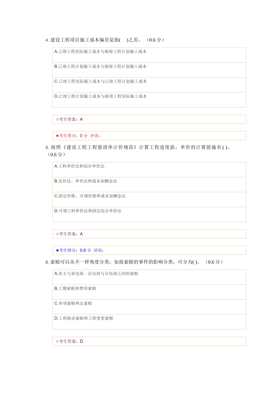 2025年建设工程项目管理》电大网考_第2页