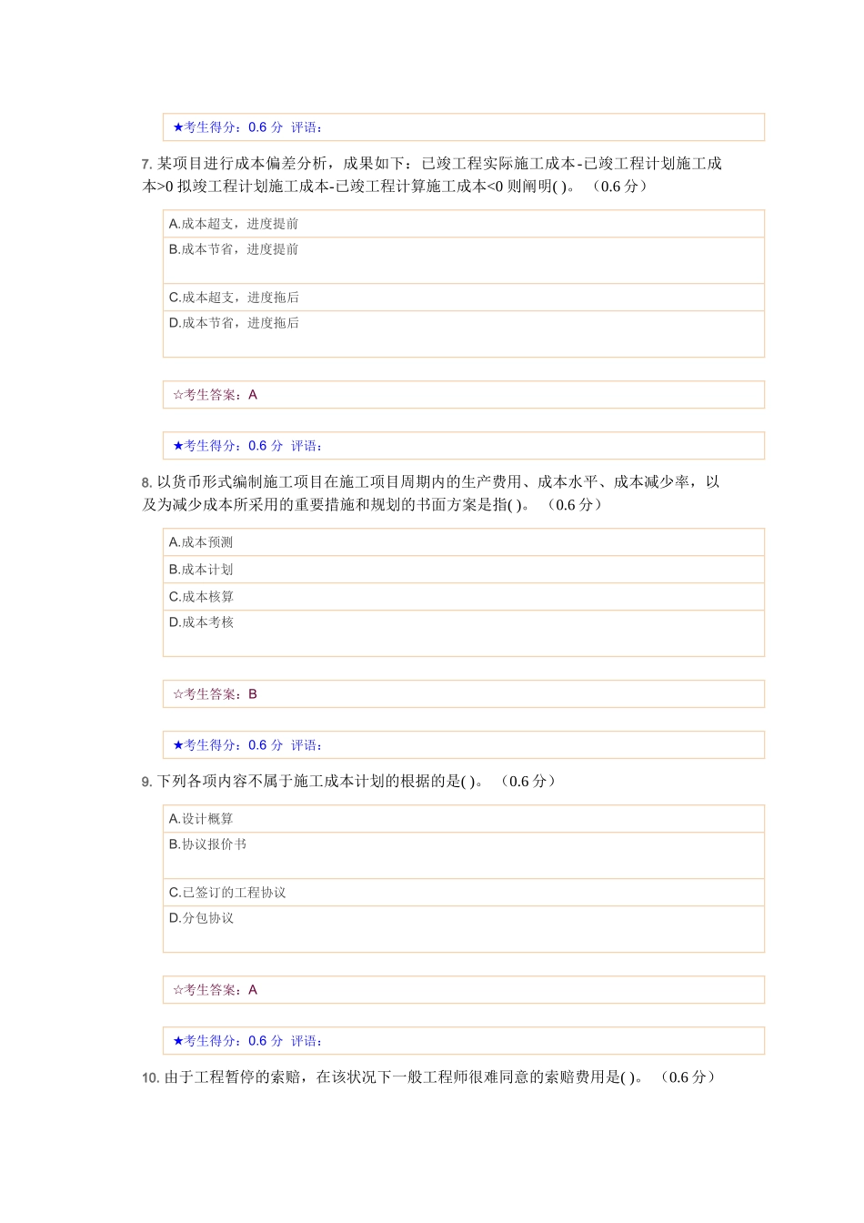 2025年建设工程项目管理》电大网考_第3页