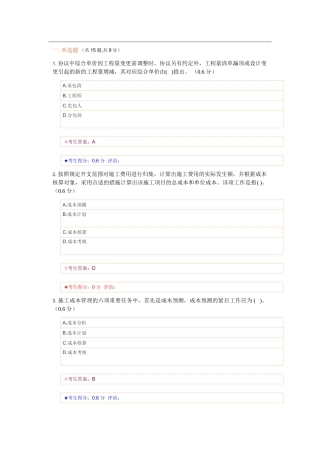 2025年建设工程项目管理》电大网考