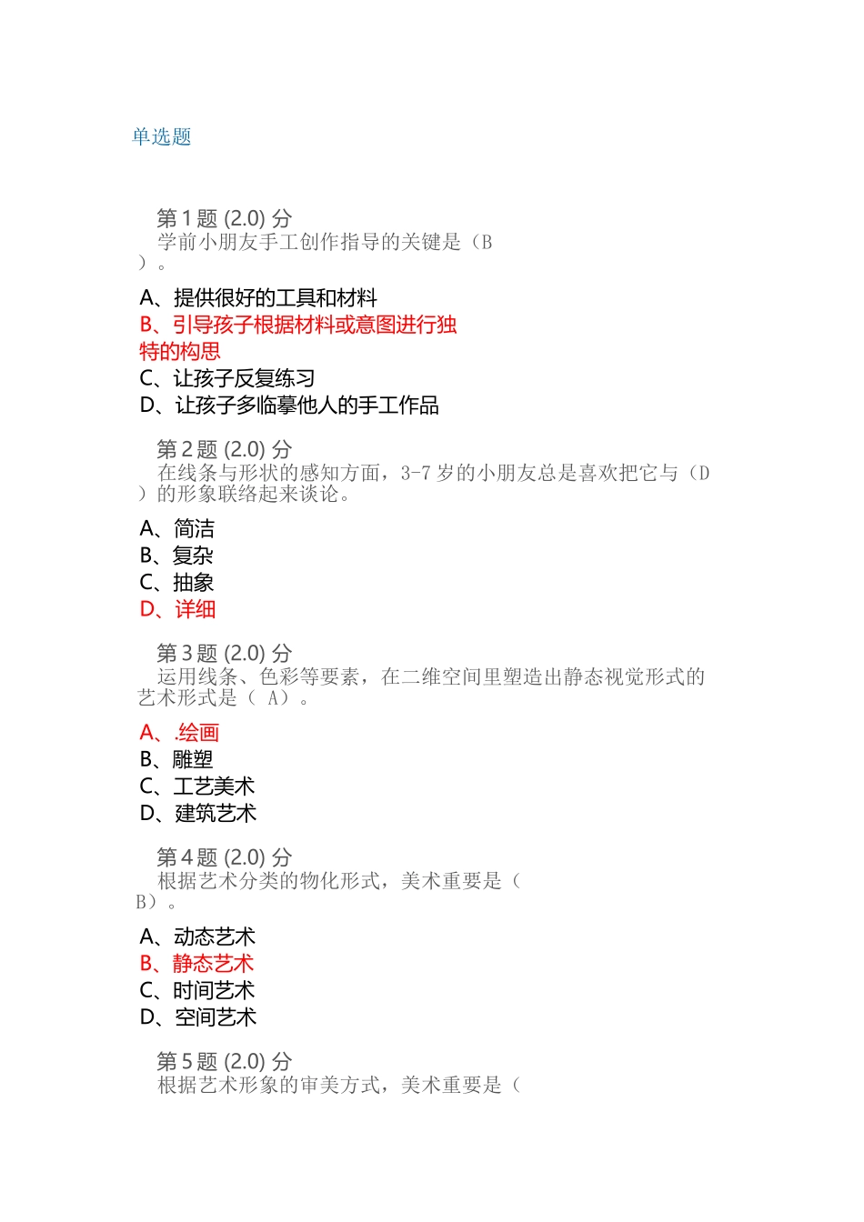 2025年幼儿美术在线作业参考答案_第2页