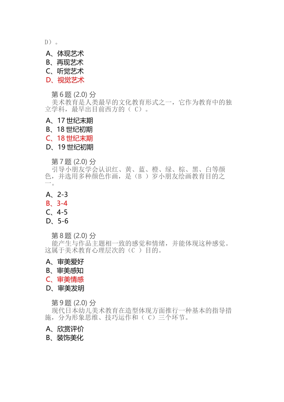 2025年幼儿美术在线作业参考答案_第3页