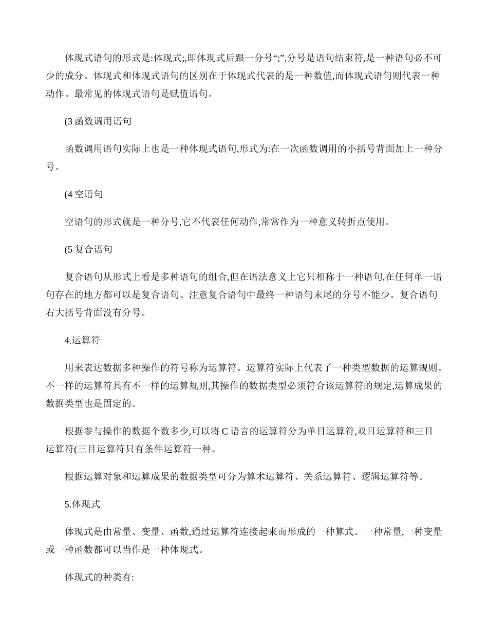 2025年《C语言程序设计》基本知识点_第2页