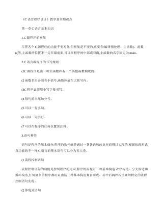 2025年《C语言程序设计》基本知识点