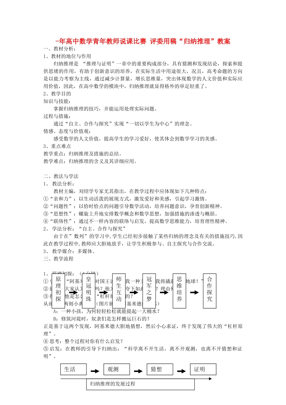 2025年高中数学青年教师说课比赛评委用稿归纳推理教案_第1页
