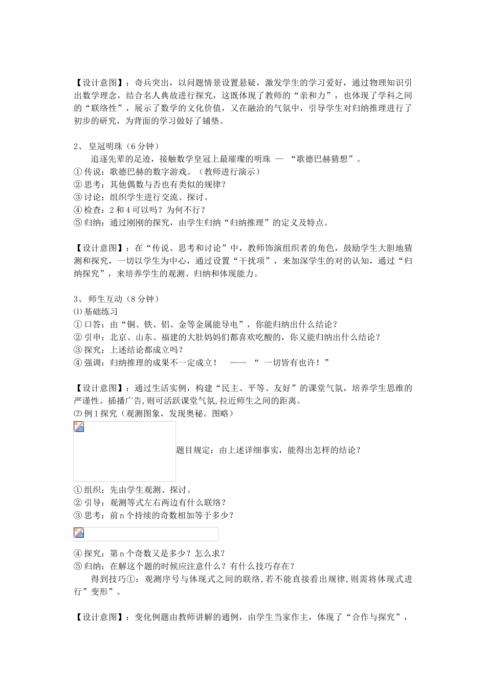 2025年高中数学青年教师说课比赛评委用稿归纳推理教案_第2页