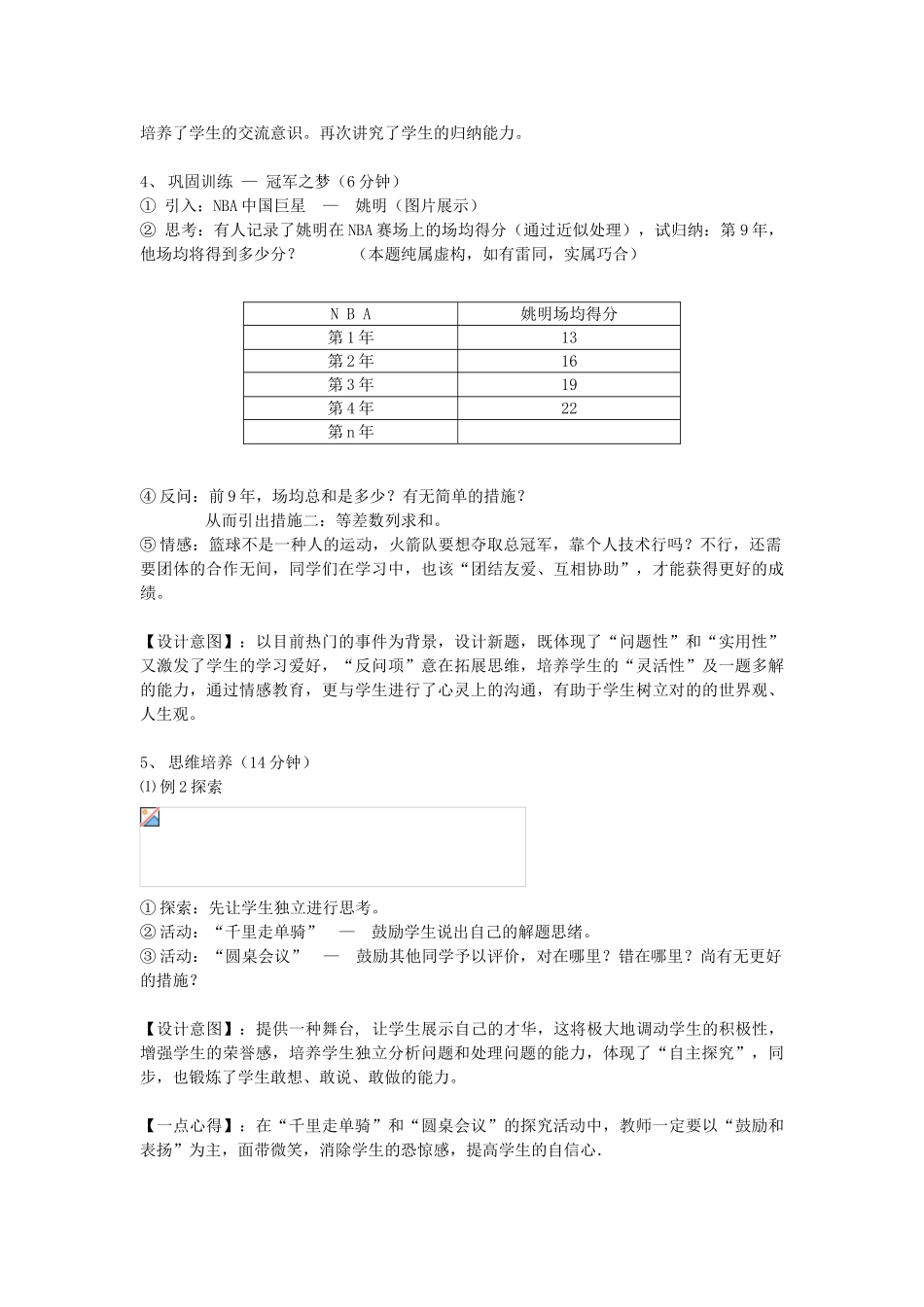 2025年高中数学青年教师说课比赛评委用稿归纳推理教案_第3页