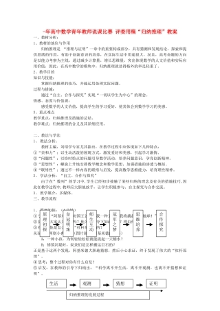 2025年高中数学青年教师说课比赛评委用稿归纳推理教案