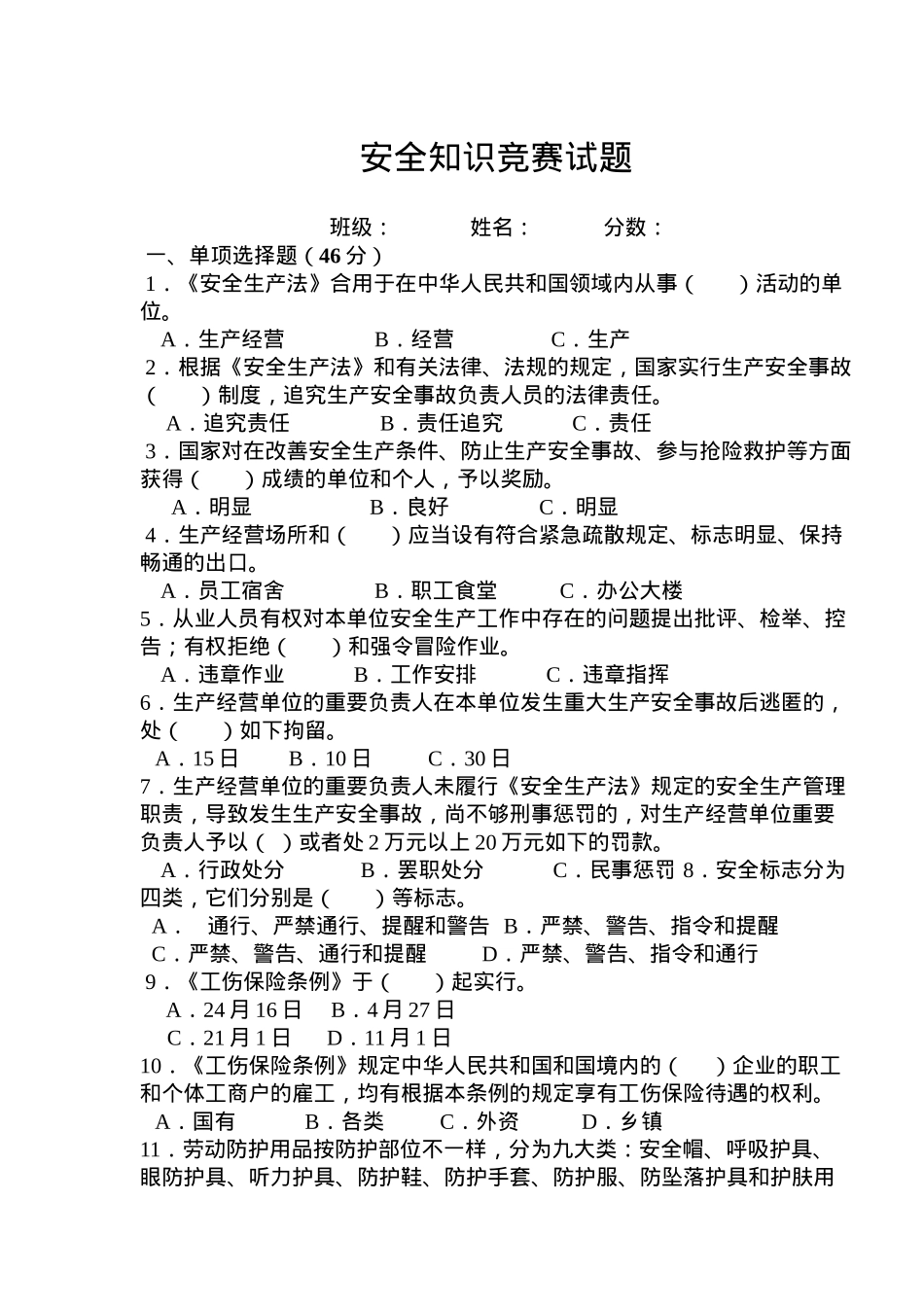 2025年安全知识竞赛试题 _第1页