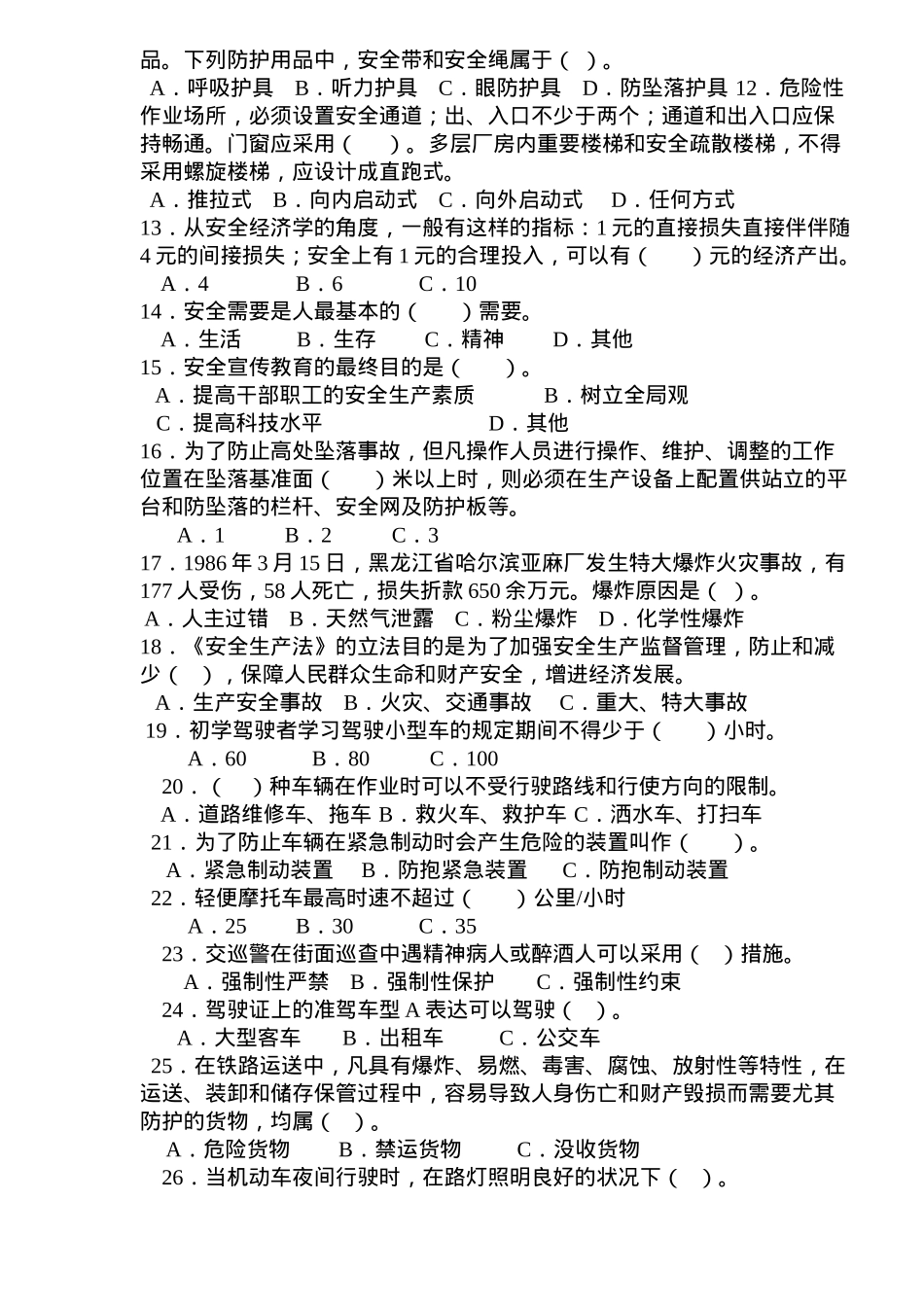 2025年安全知识竞赛试题 _第2页