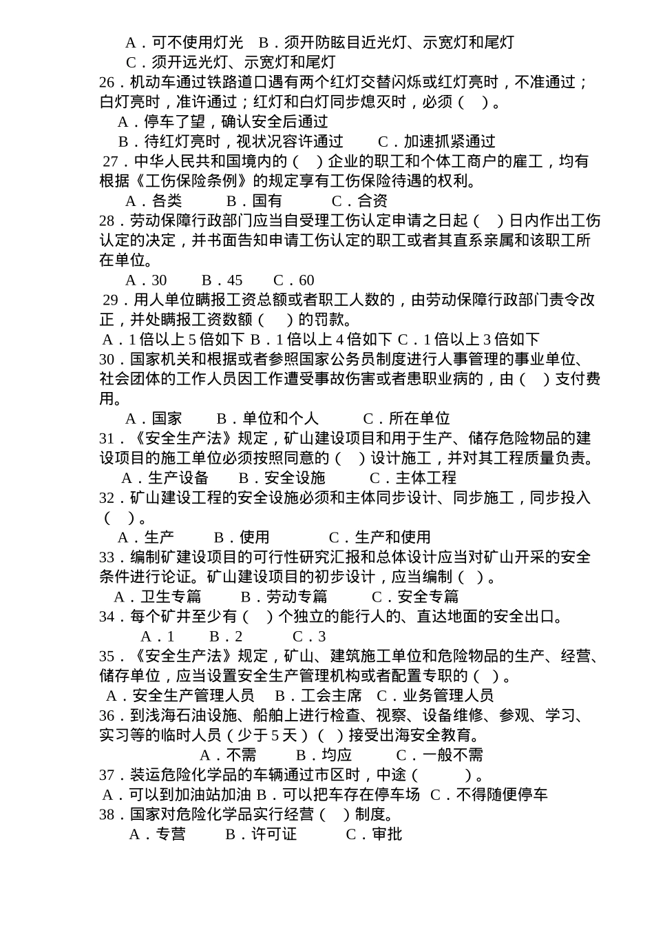 2025年安全知识竞赛试题 _第3页