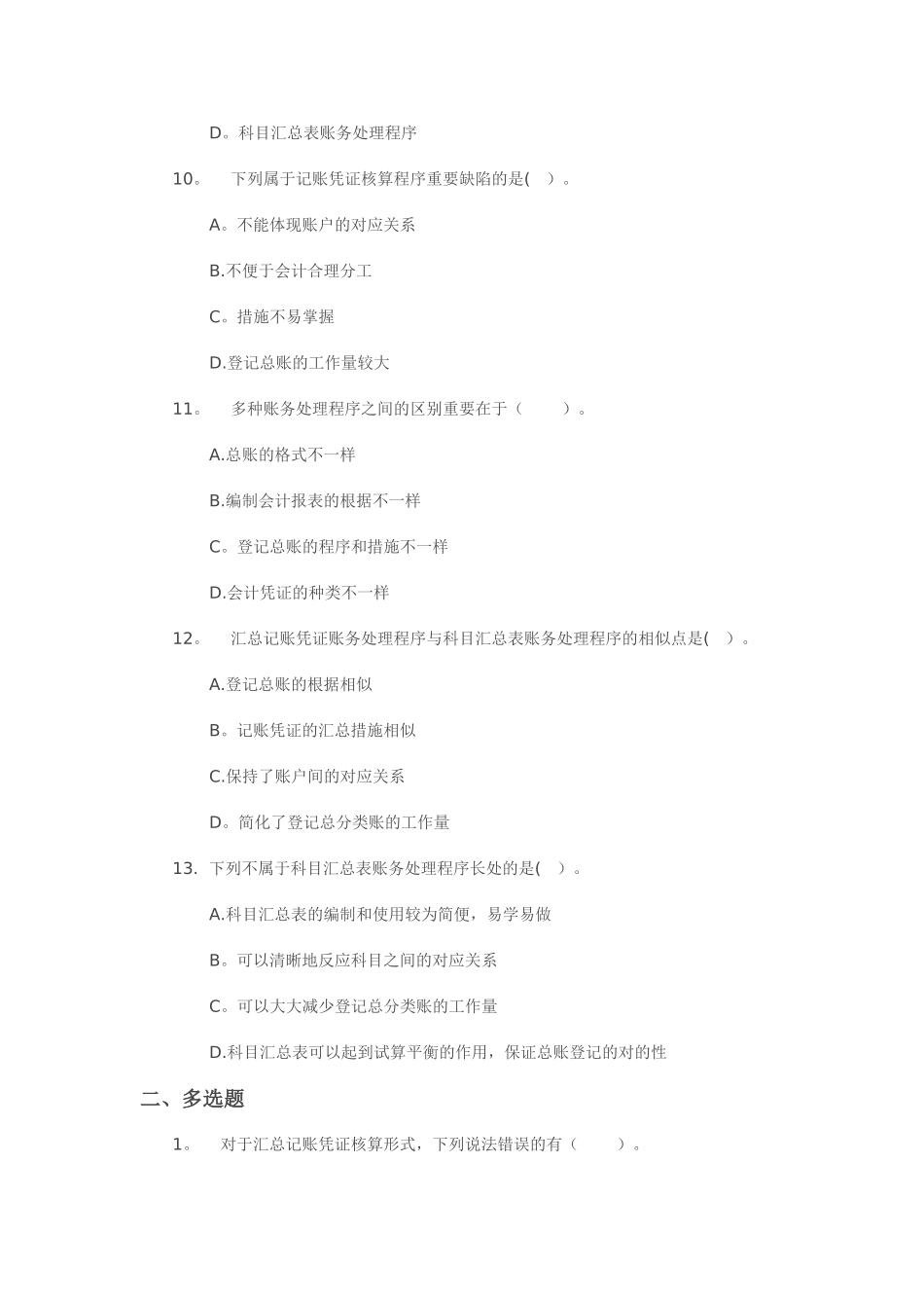 2025年浙江会计从业资格考试会计基础试题练习_第3页