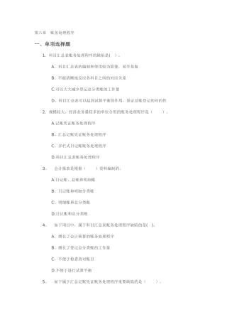 2025年浙江会计从业资格考试会计基础试题练习