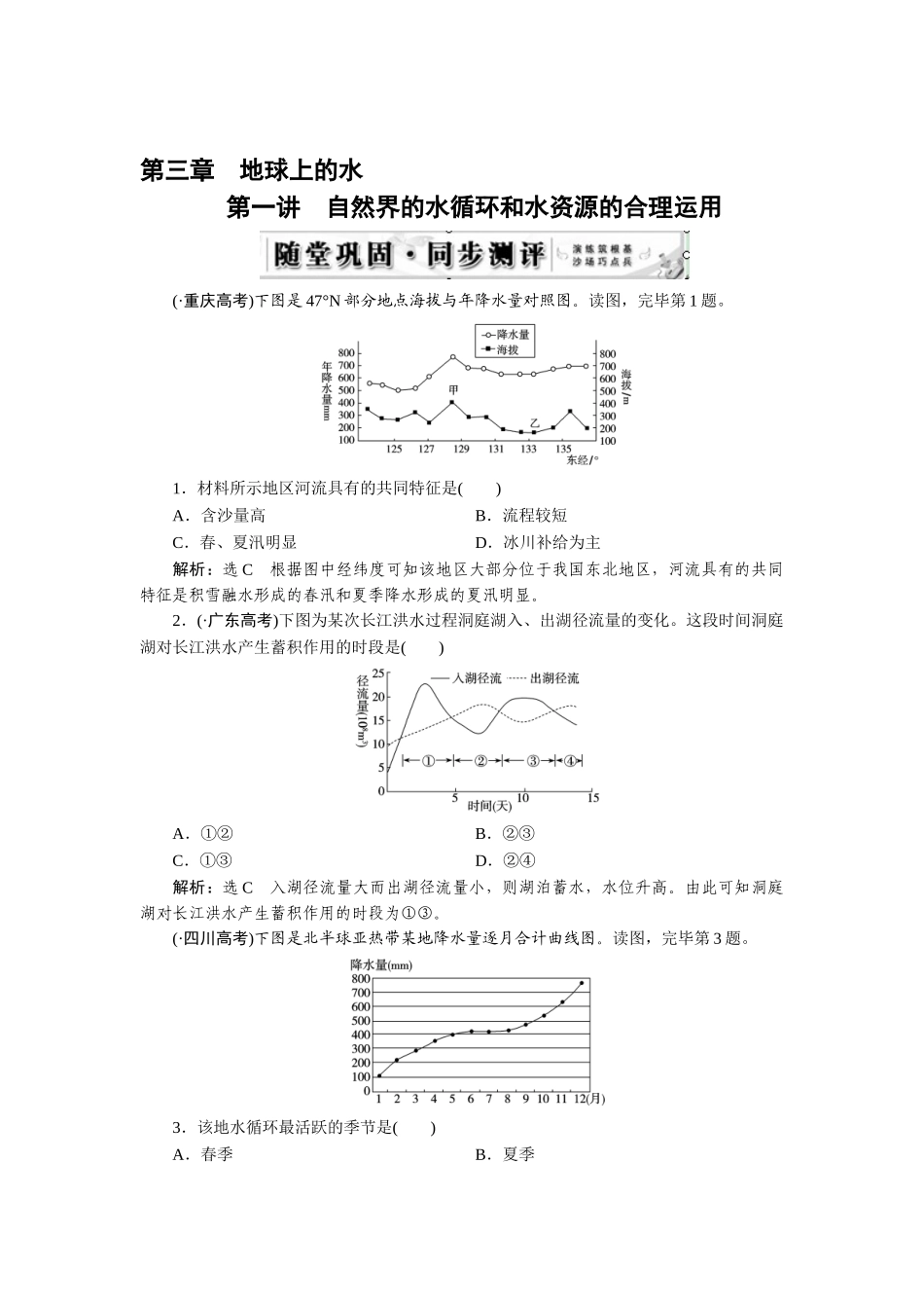 2025年高三地理自然地理知识点总复习检测_第1页