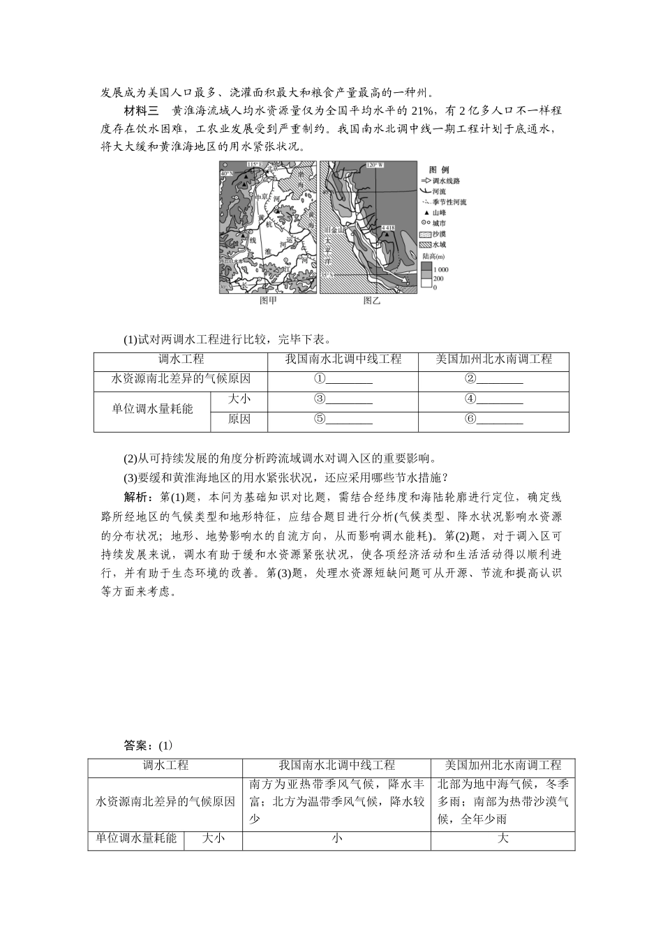 2025年高三地理自然地理知识点总复习检测_第3页
