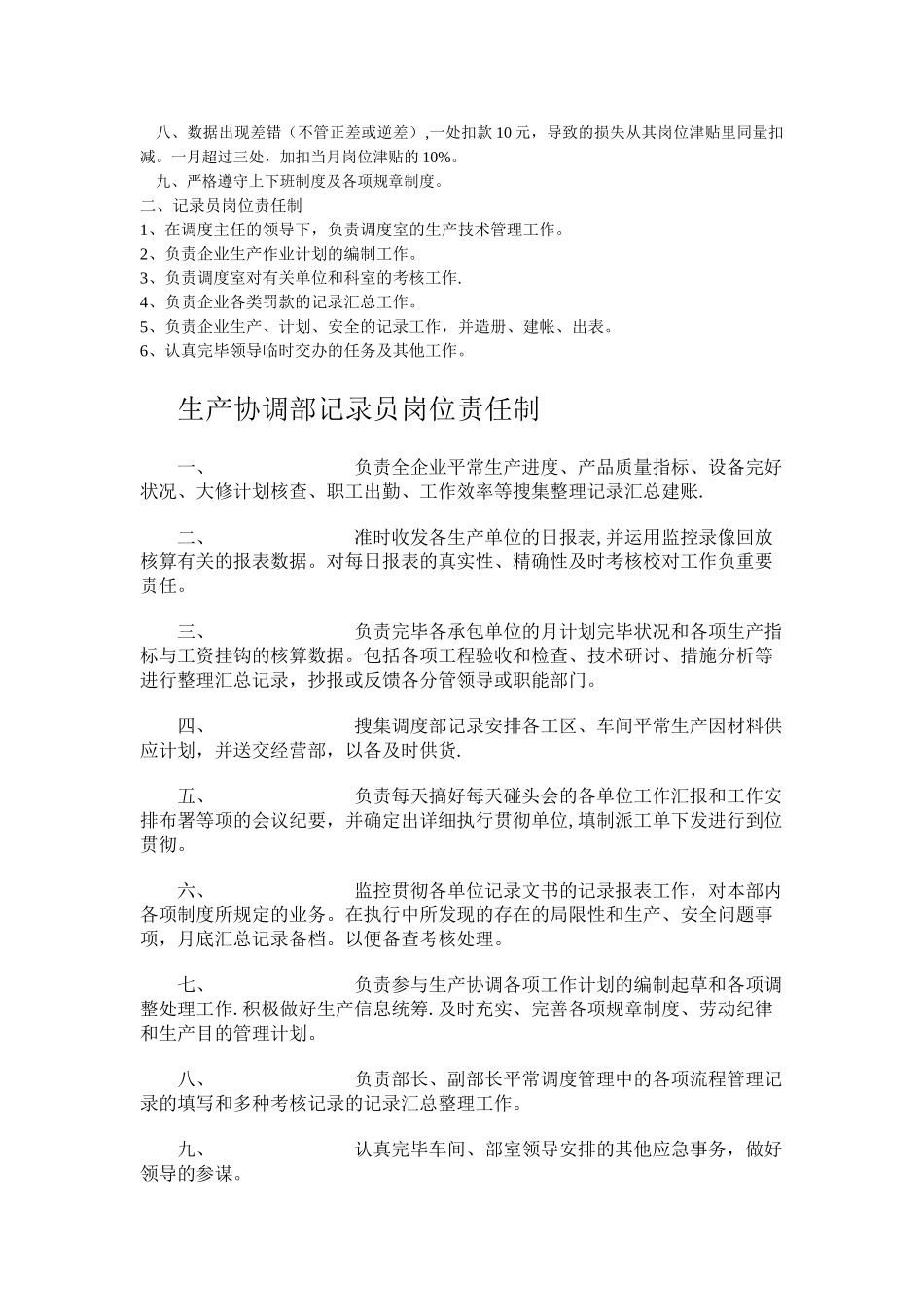 2025年生产部统计员岗位职责_第2页