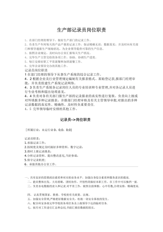 2025年生产部统计员岗位职责