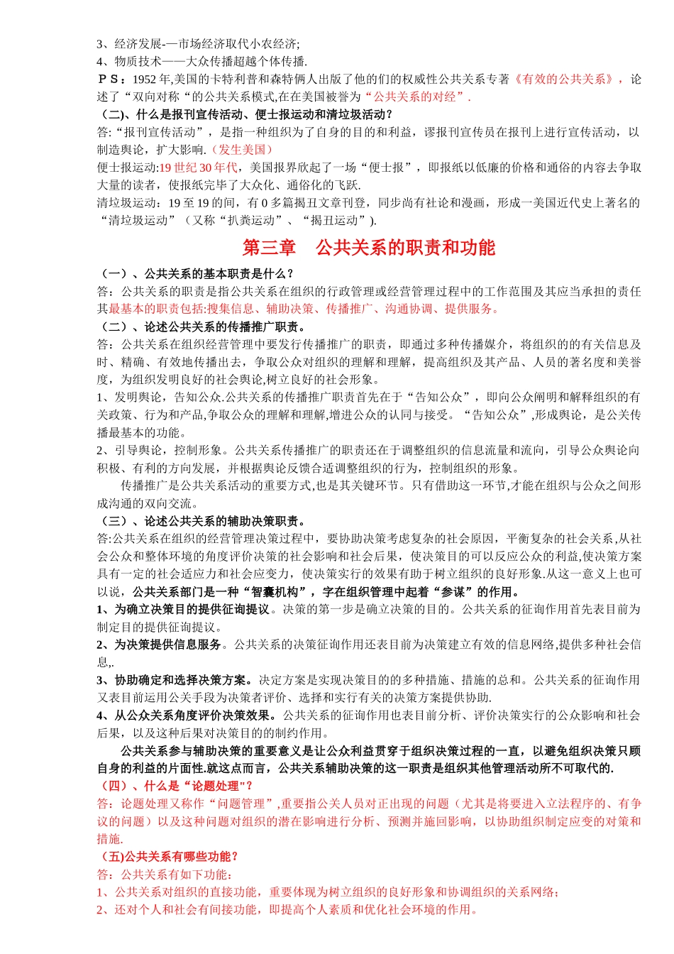 2025年自考公共关系学重点_第2页