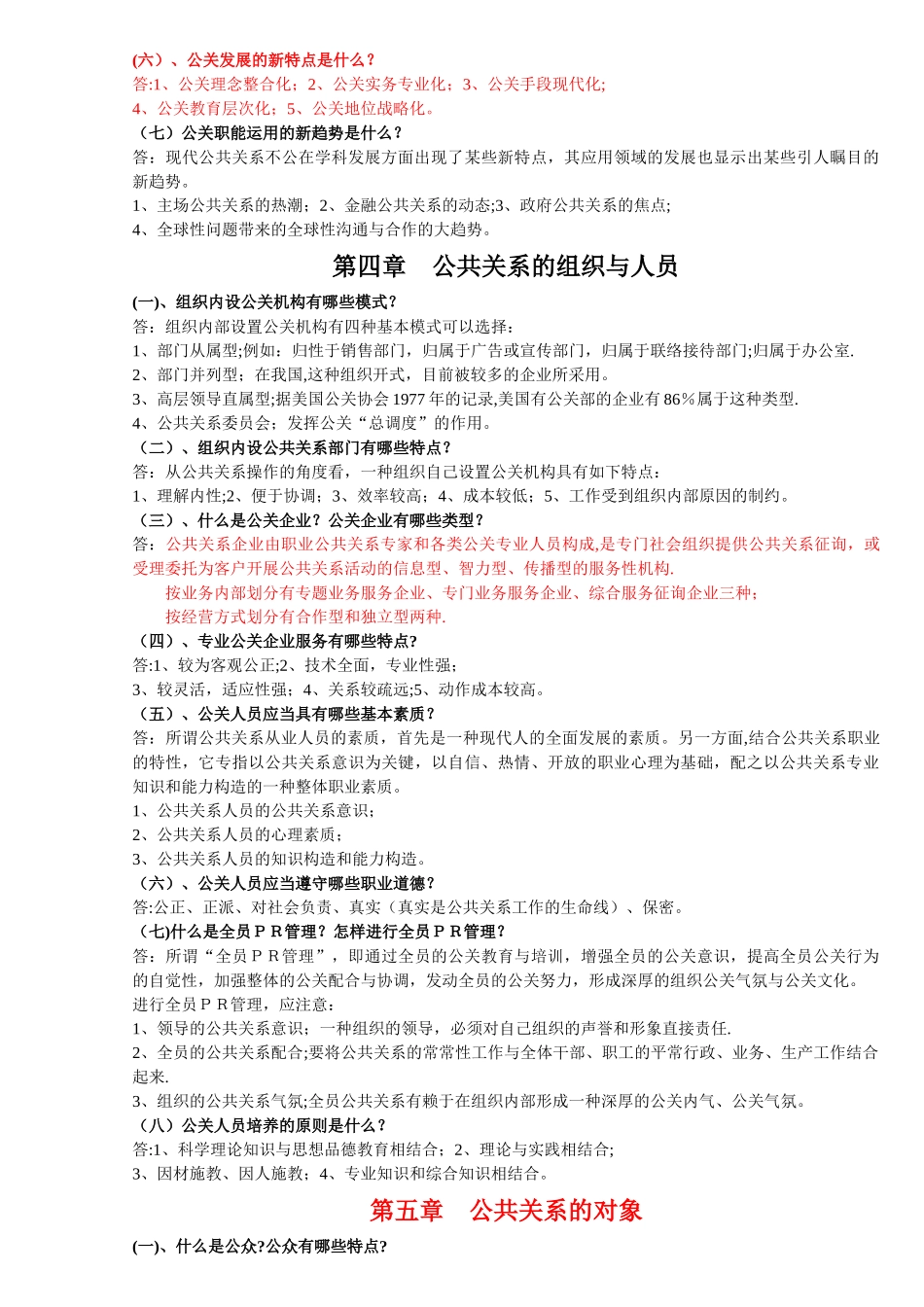 2025年自考公共关系学重点_第3页