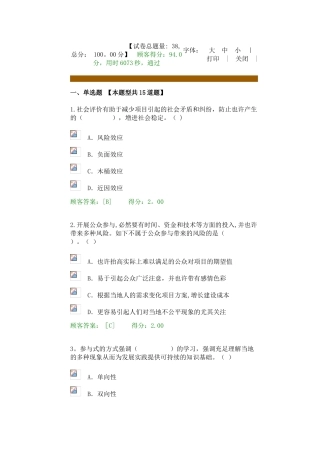 2025年全国注册咨询工程师继续教育试题及答案