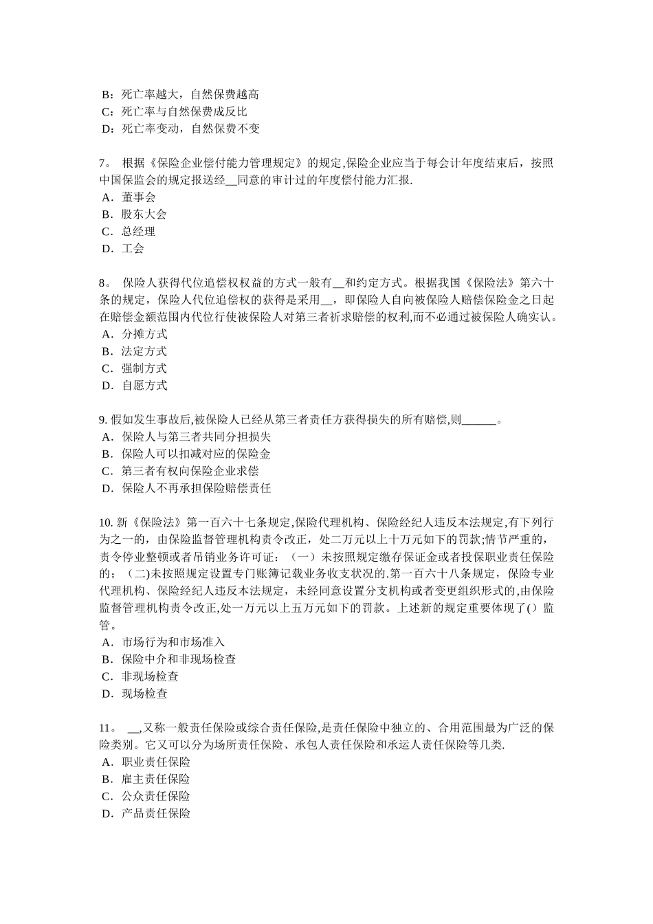 2025年天津员工福利规划师考试试卷_第2页