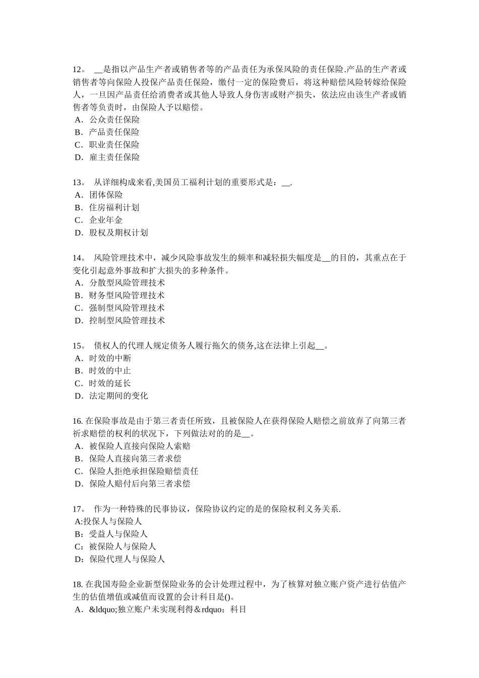 2025年天津员工福利规划师考试试卷_第3页