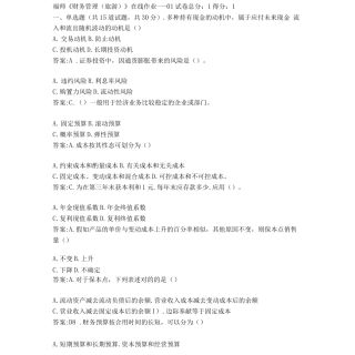 2025年福建师范大学福师财务管理旅游在线作业一答卷