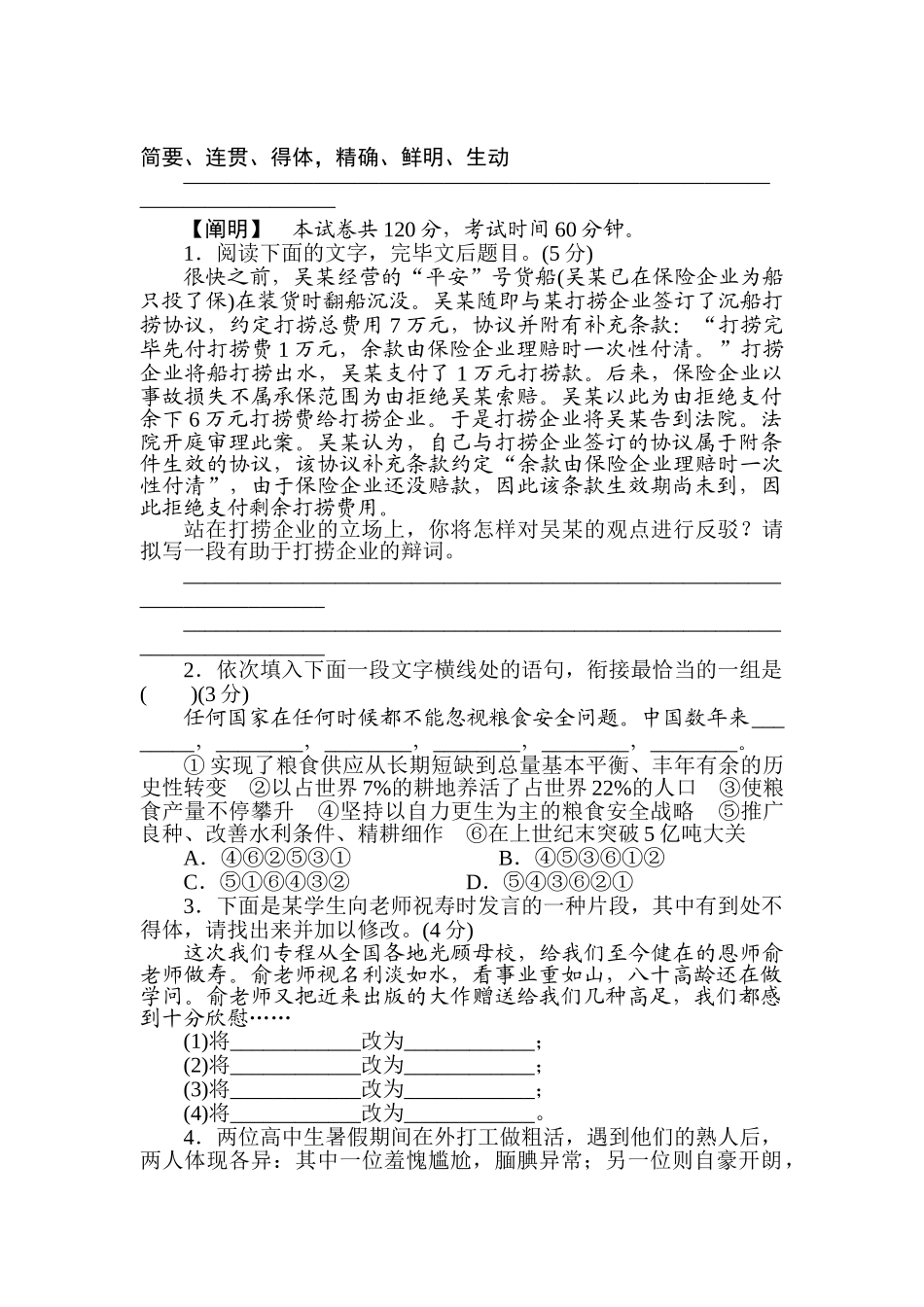 2025年高二语文考点知识点强化训练题_第1页