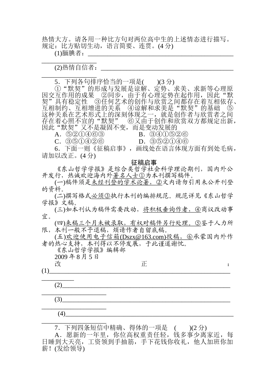 2025年高二语文考点知识点强化训练题_第2页