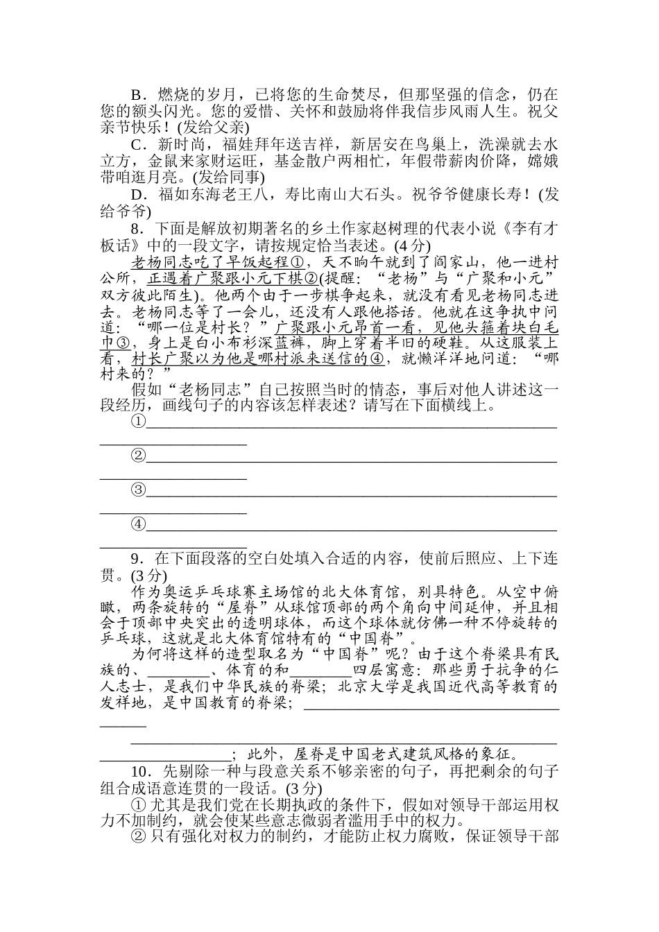 2025年高二语文考点知识点强化训练题_第3页