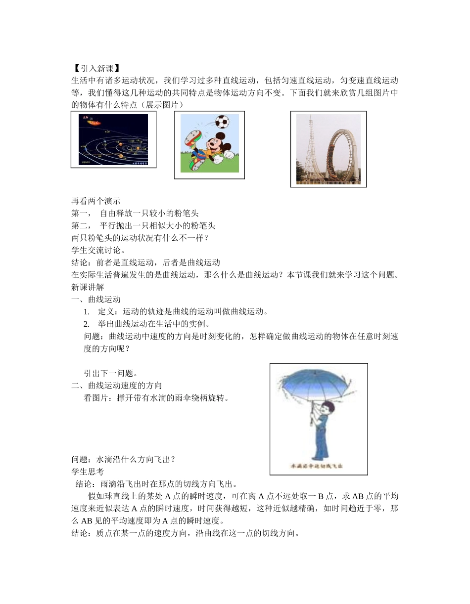 2025年高中物理必修2全套教案_第2页