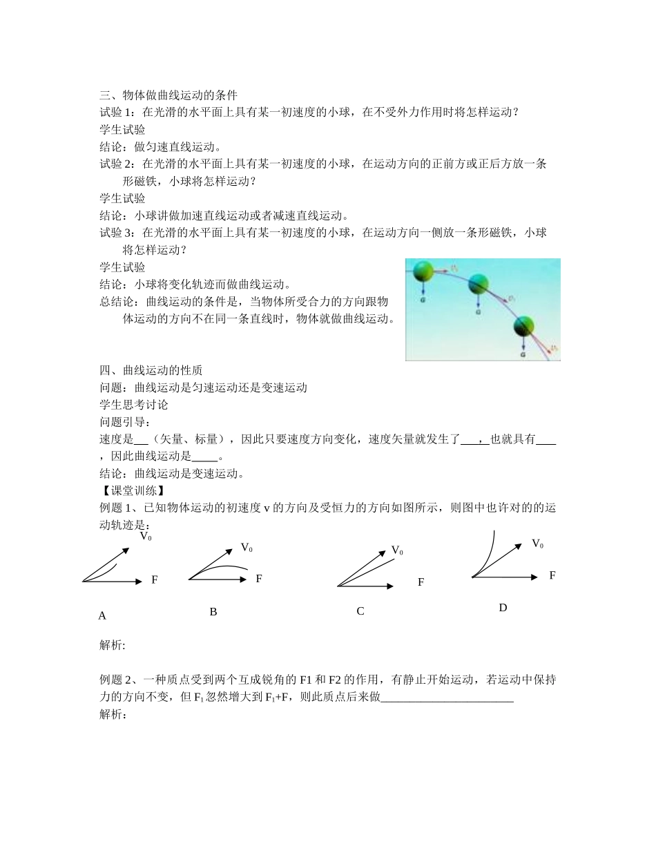 2025年高中物理必修2全套教案_第3页