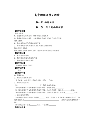 2025年高中物理必修2全套教案