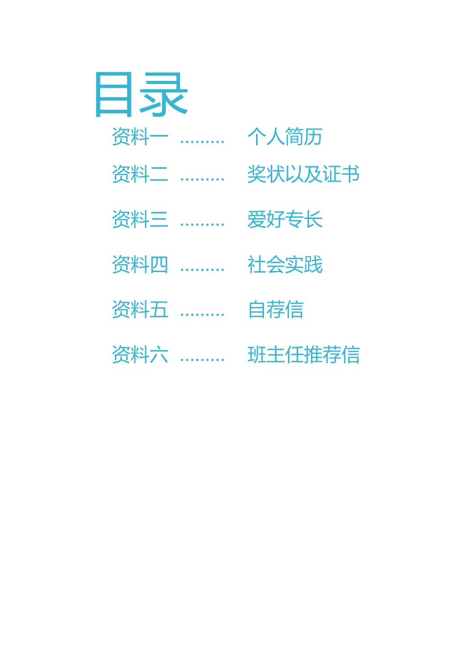 2025年小升初简历_第2页