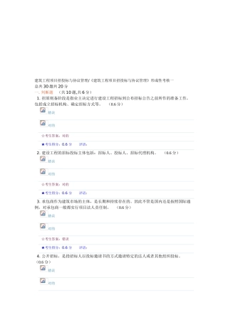 2025年建筑工程项目招投标与合同管理《建筑工程项目招投标与合同管理》形成性考核一17.8分