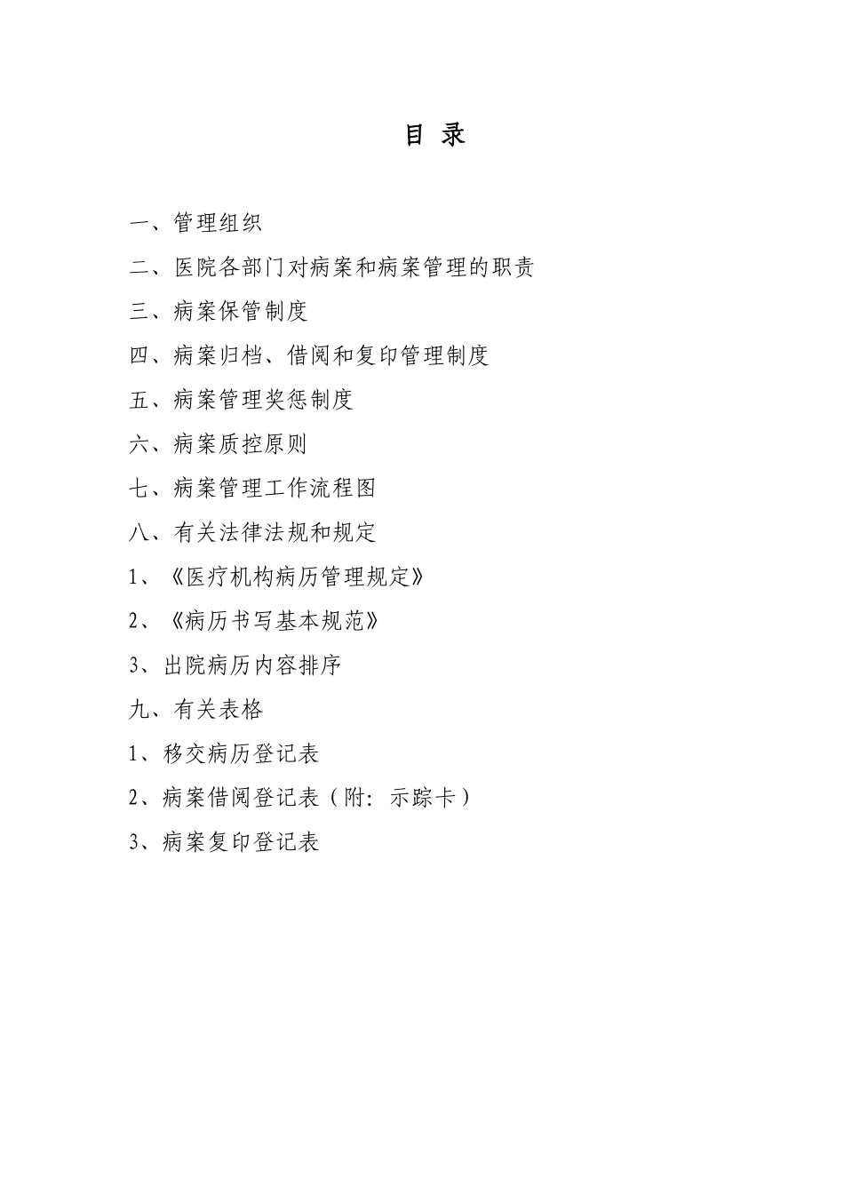 2025年病案管理制度全套_第2页