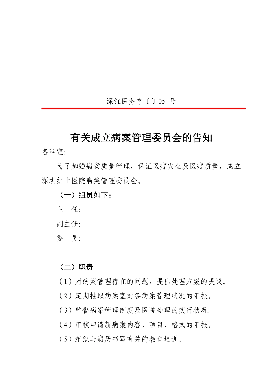 2025年病案管理制度全套_第3页