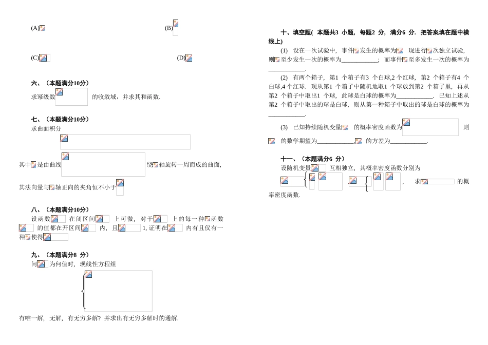 2025年考研数学一历年真题汇编全套_第2页