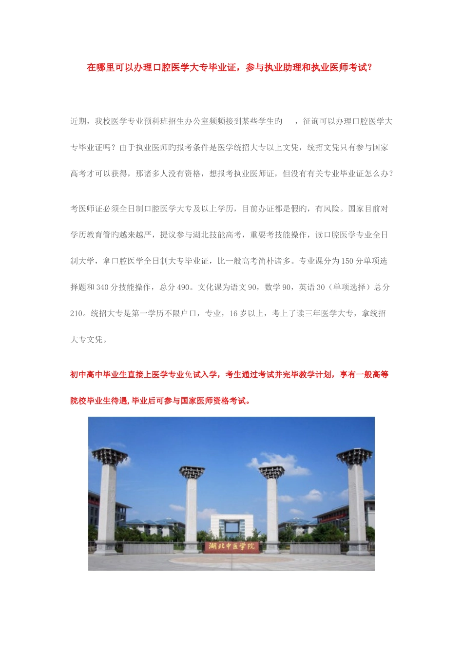 2025年在哪里可以办理口腔医学大专毕业证参加执业助理和执业医师考试_第1页