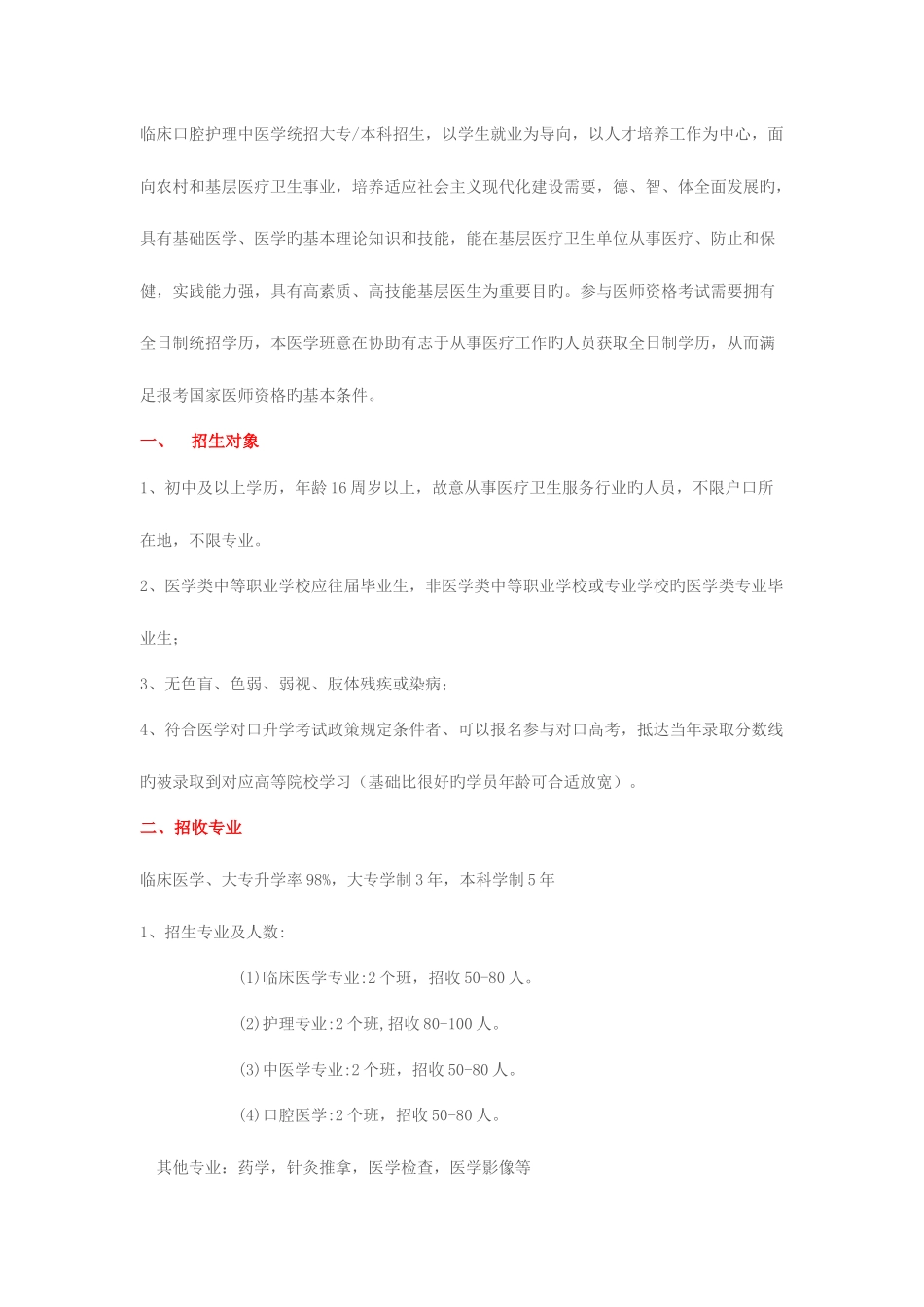 2025年在哪里可以办理口腔医学大专毕业证参加执业助理和执业医师考试_第2页