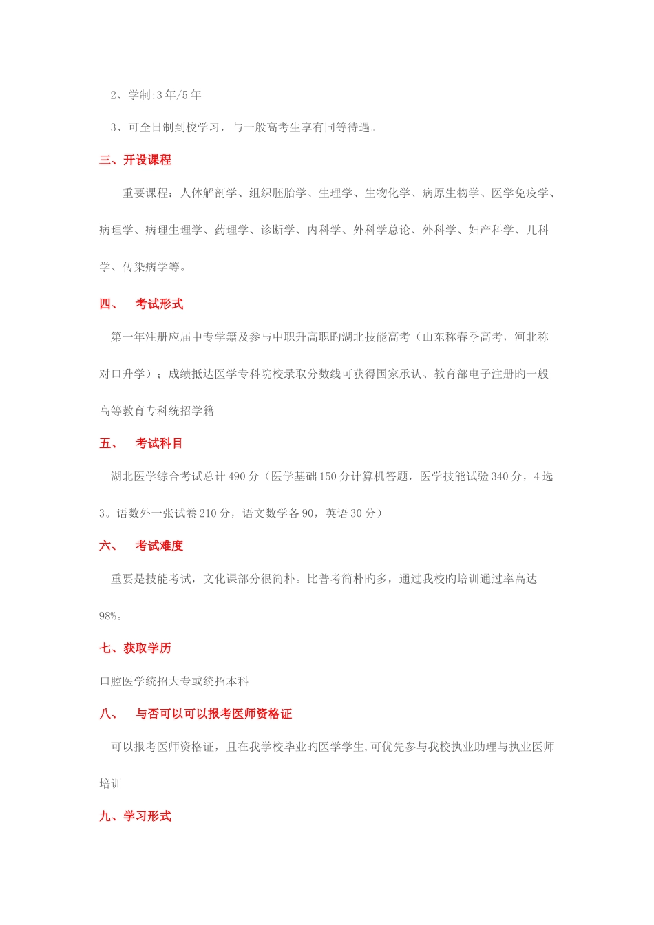 2025年在哪里可以办理口腔医学大专毕业证参加执业助理和执业医师考试_第3页