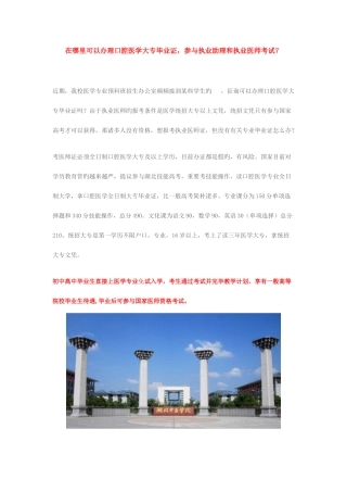 2025年在哪里可以办理口腔医学大专毕业证参加执业助理和执业医师考试