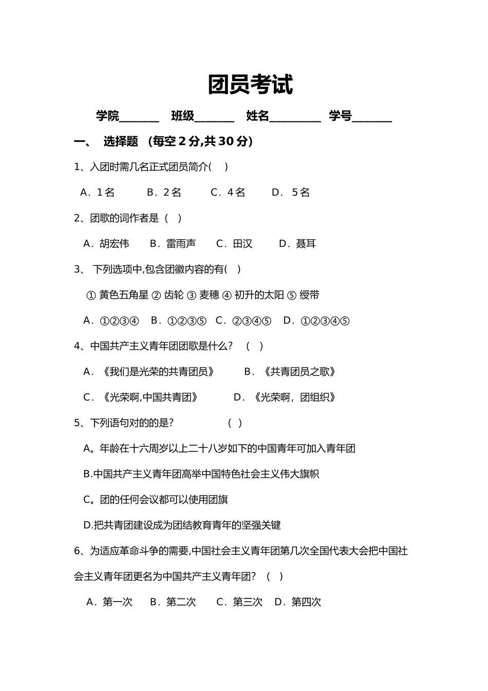 2025年团员考试试卷及答案_第1页