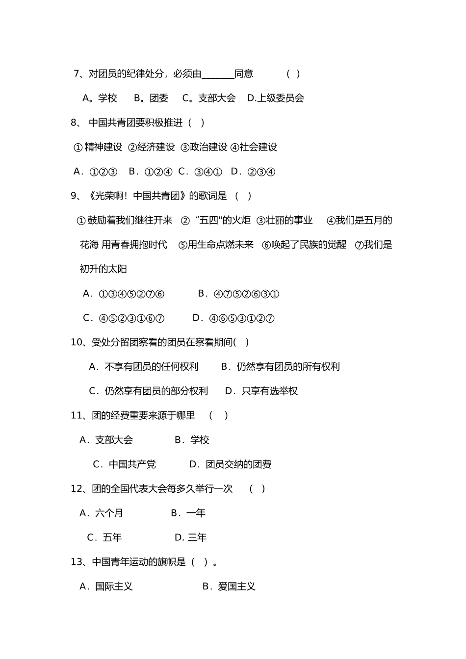 2025年团员考试试卷及答案_第2页