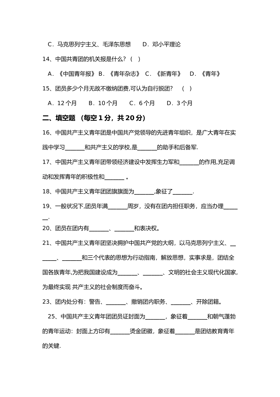 2025年团员考试试卷及答案_第3页